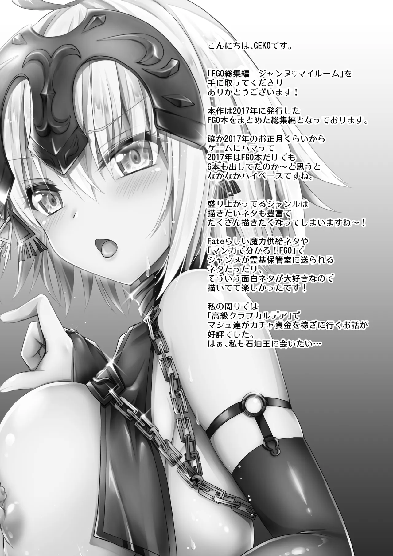 FGO総集編 ジャンヌマイルーム Page.99