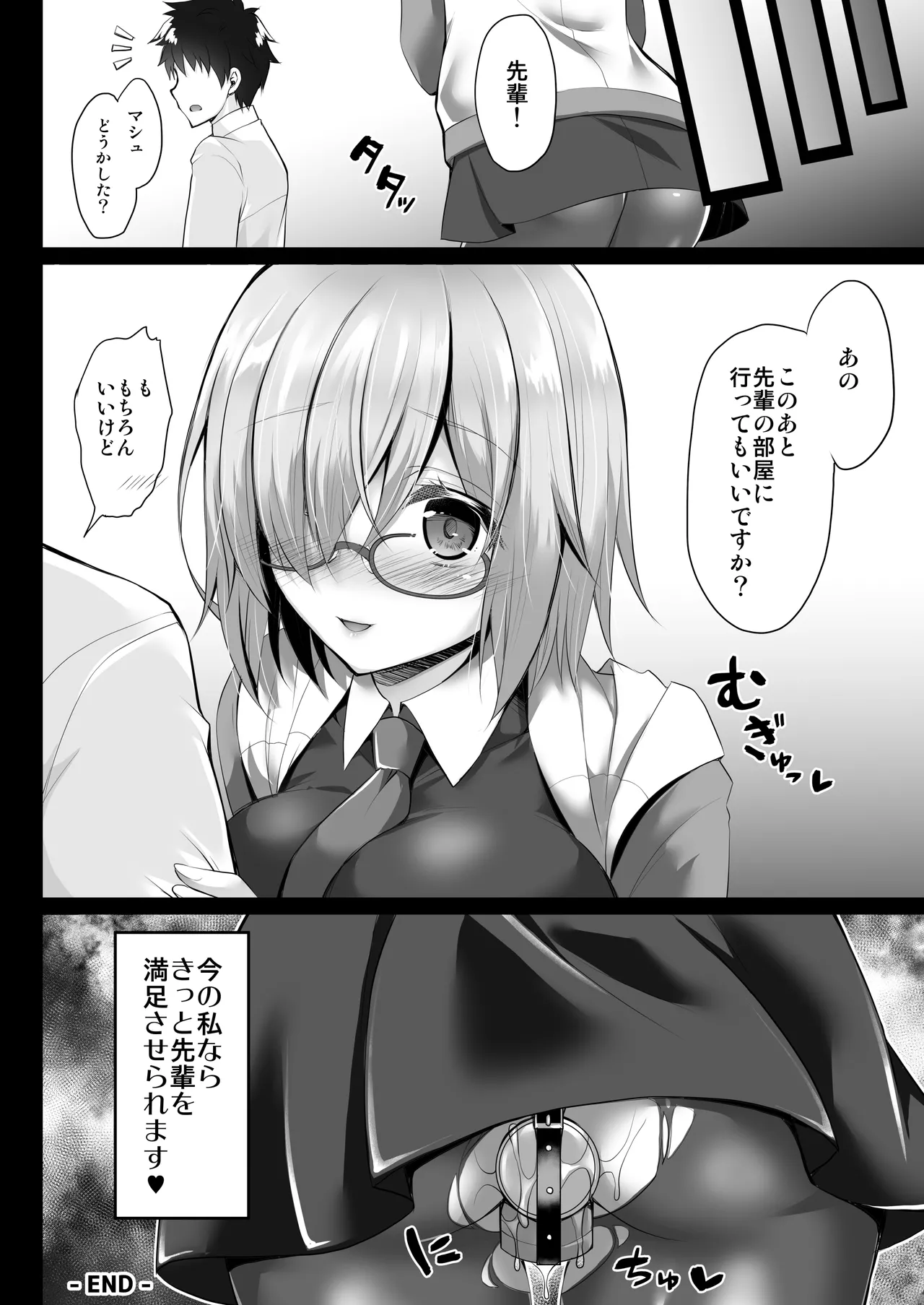FGO総集編2 ジャンヌマイルーム Second Page.105
