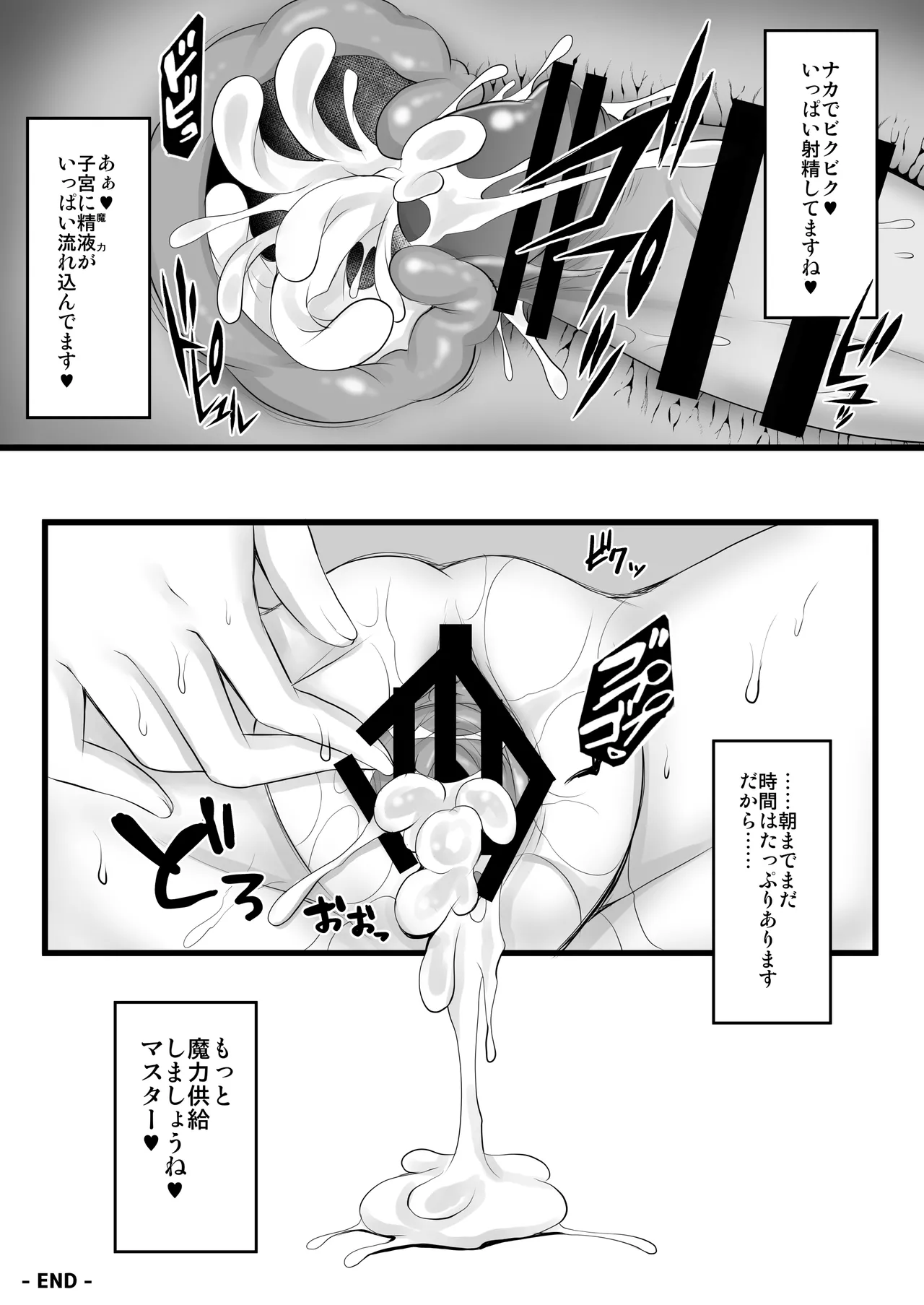 FGO総集編2 ジャンヌマイルーム Second Page.114