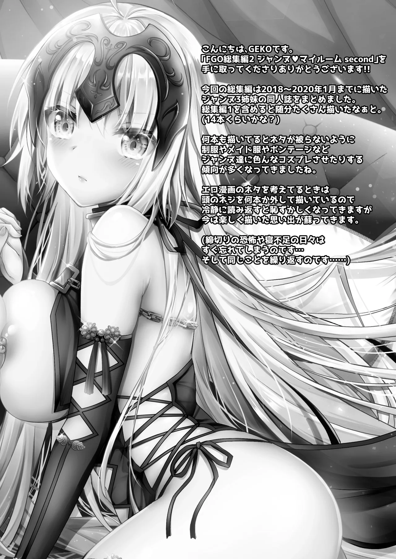 FGO総集編2 ジャンヌマイルーム Second Page.115