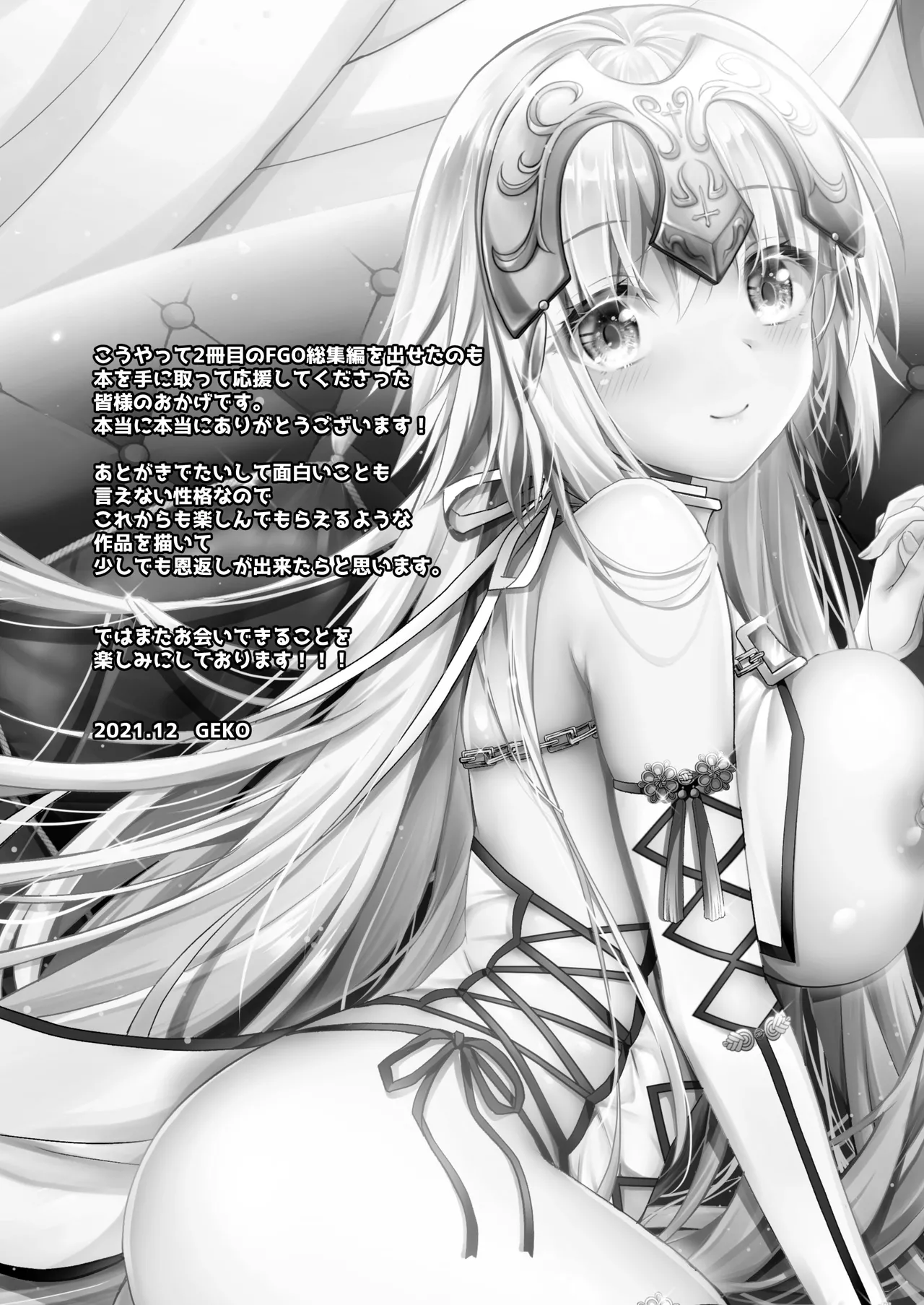 FGO総集編2 ジャンヌマイルーム Second Page.116