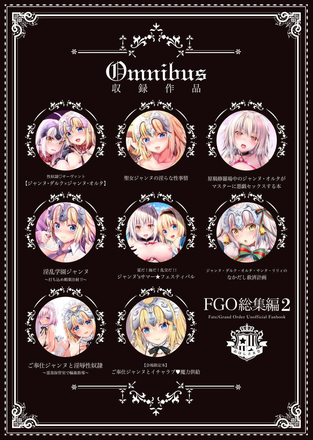 FGO総集編2 ジャンヌマイルーム Second Page.118