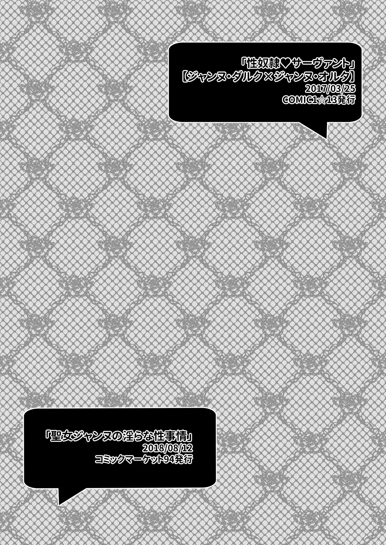 FGO総集編2 ジャンヌマイルーム Second Page.16