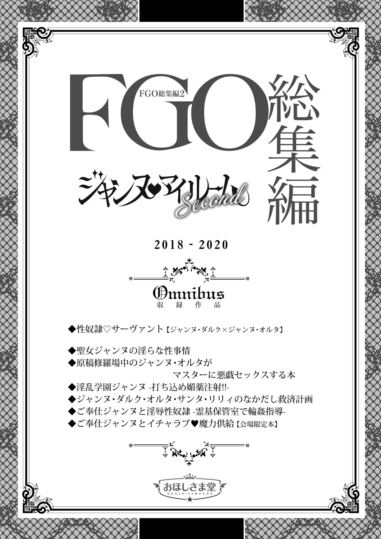 FGO総集編2 ジャンヌマイルーム Second Page.2