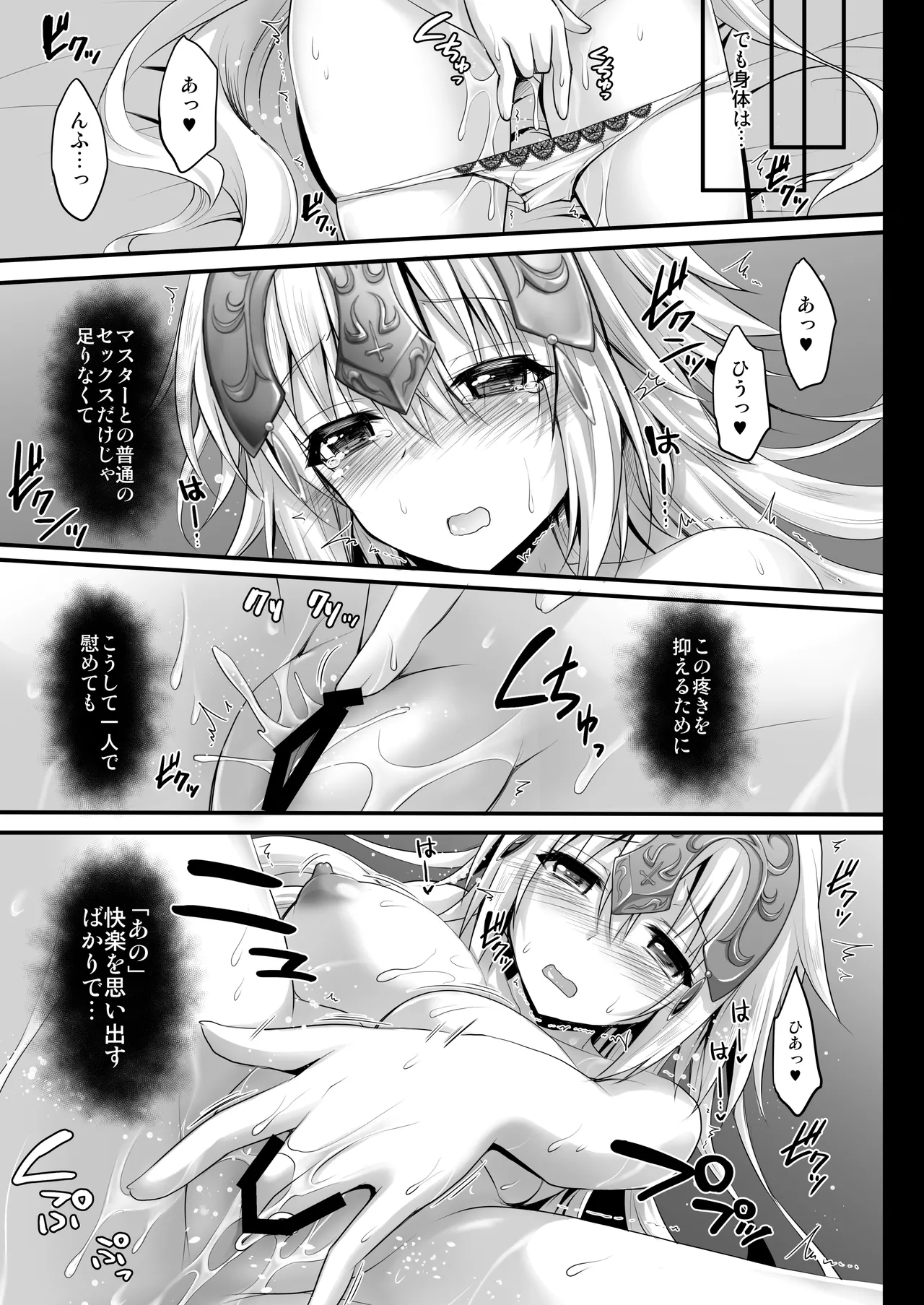 FGO総集編2 ジャンヌマイルーム Second Page.20