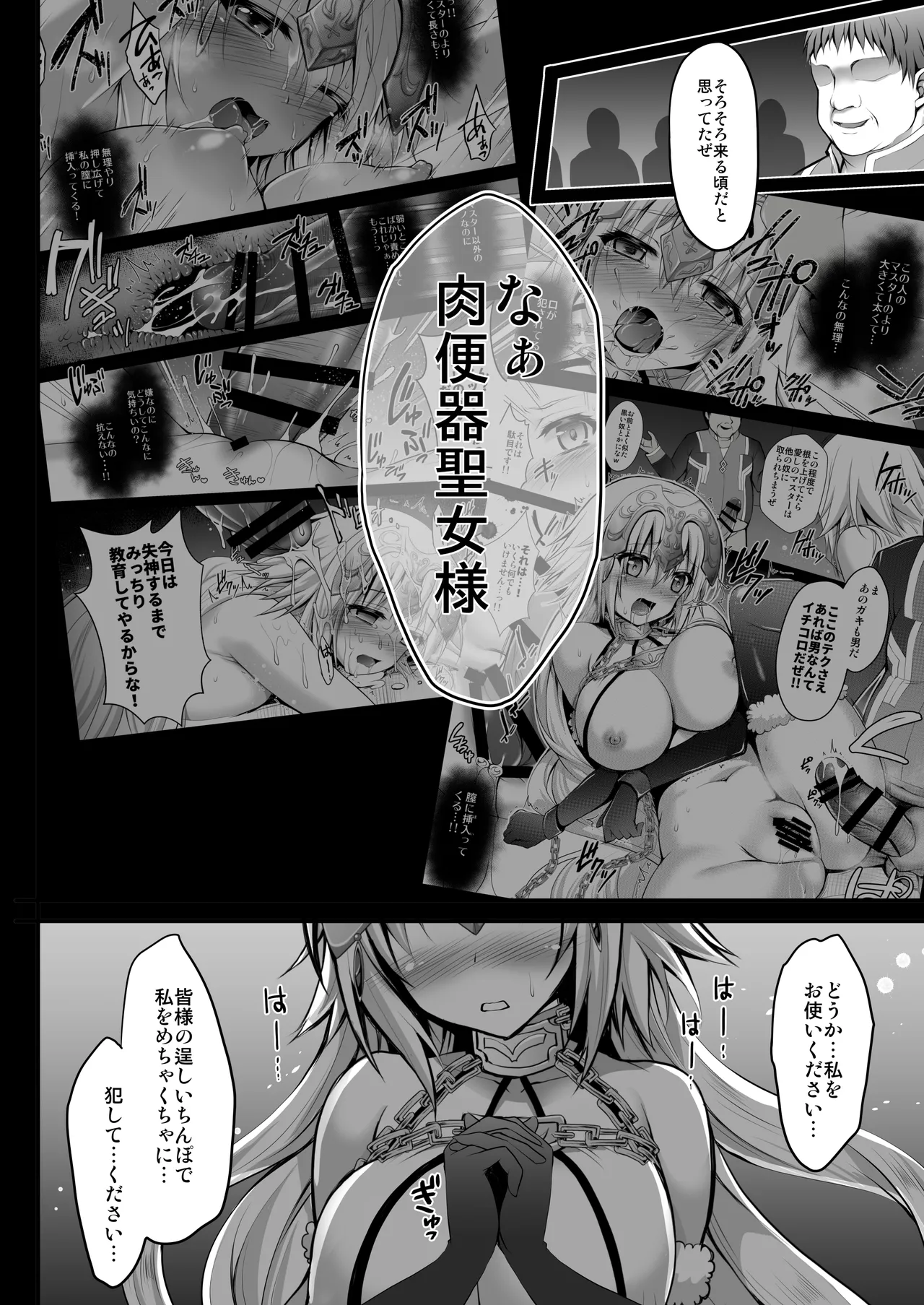 FGO総集編2 ジャンヌマイルーム Second Page.23