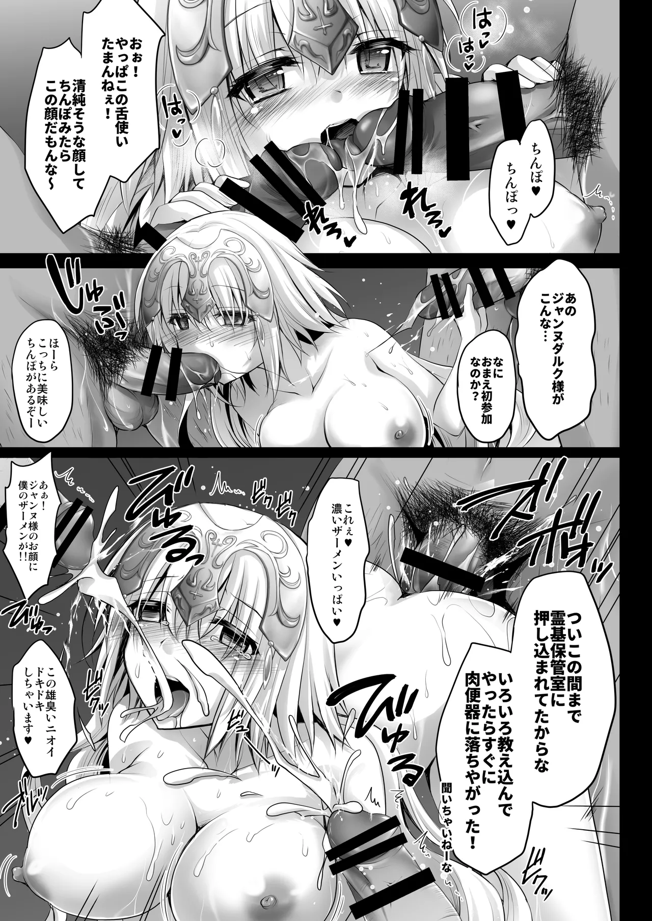 FGO総集編2 ジャンヌマイルーム Second Page.24