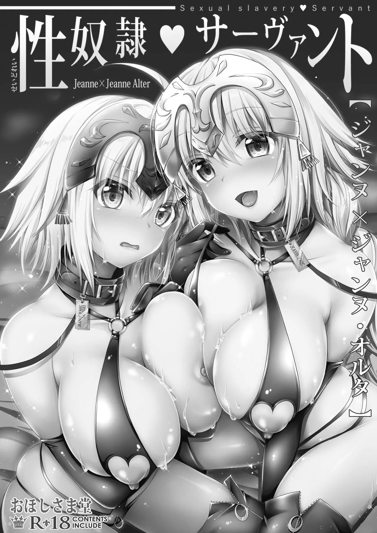 FGO総集編2 ジャンヌマイルーム Second Page.3