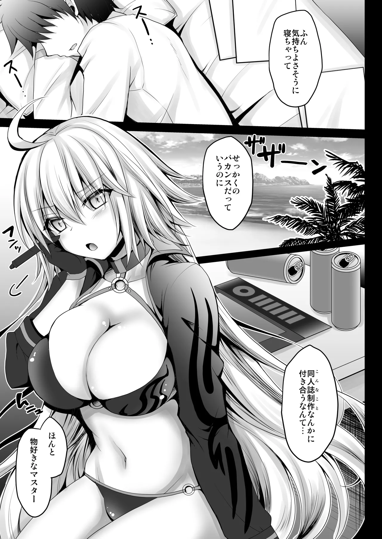 FGO総集編2 ジャンヌマイルーム Second Page.32