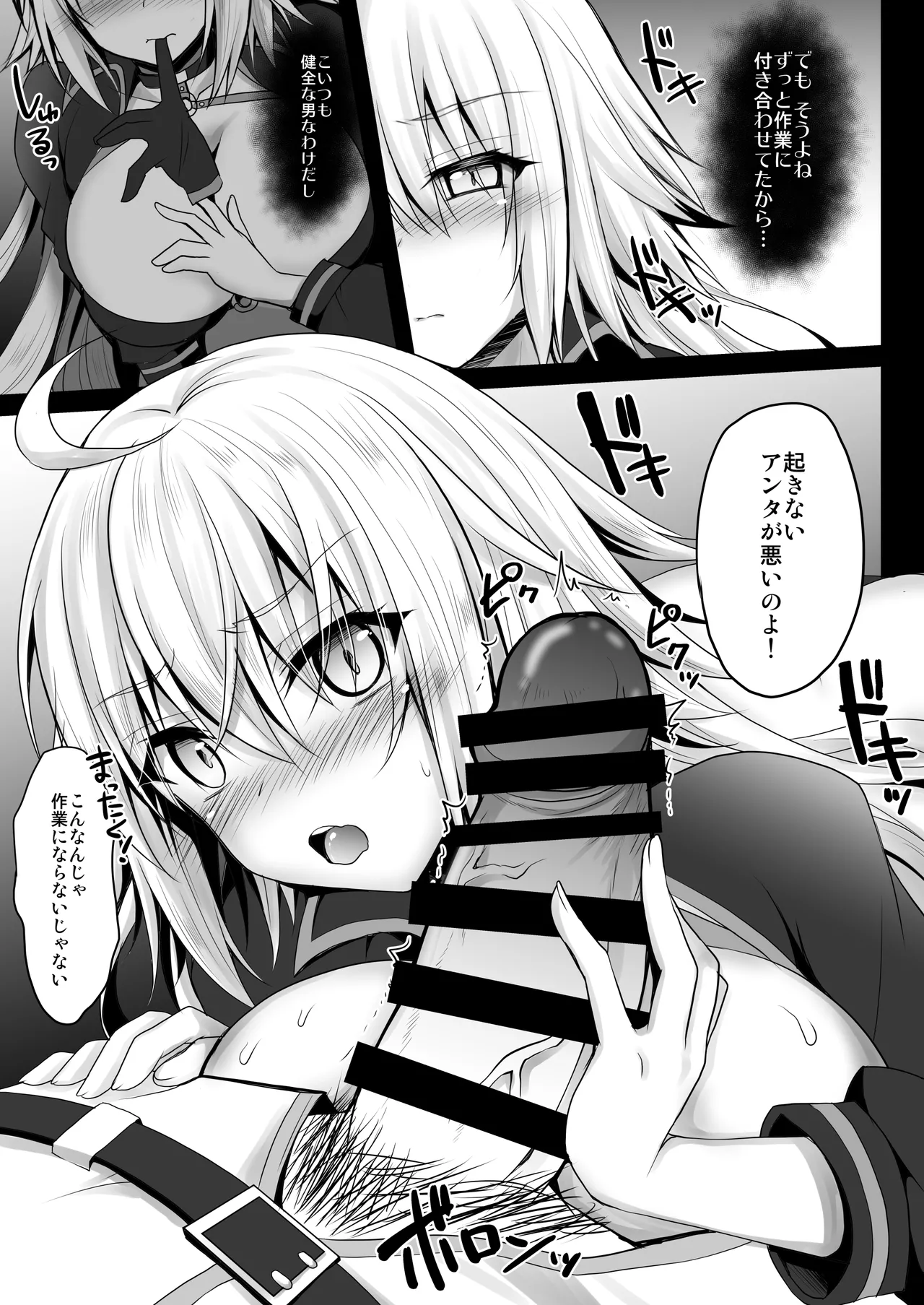 FGO総集編2 ジャンヌマイルーム Second Page.34