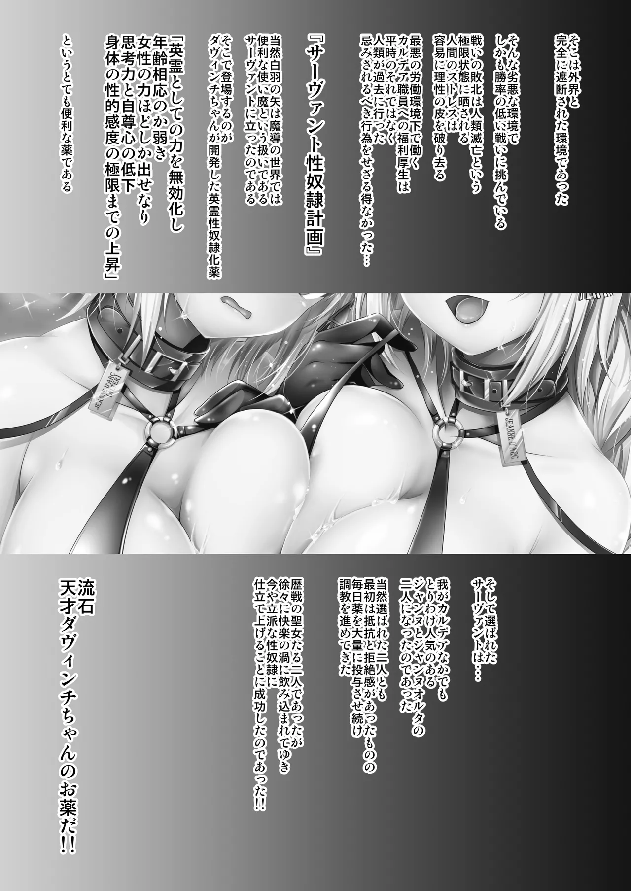 FGO総集編2 ジャンヌマイルーム Second Page.4