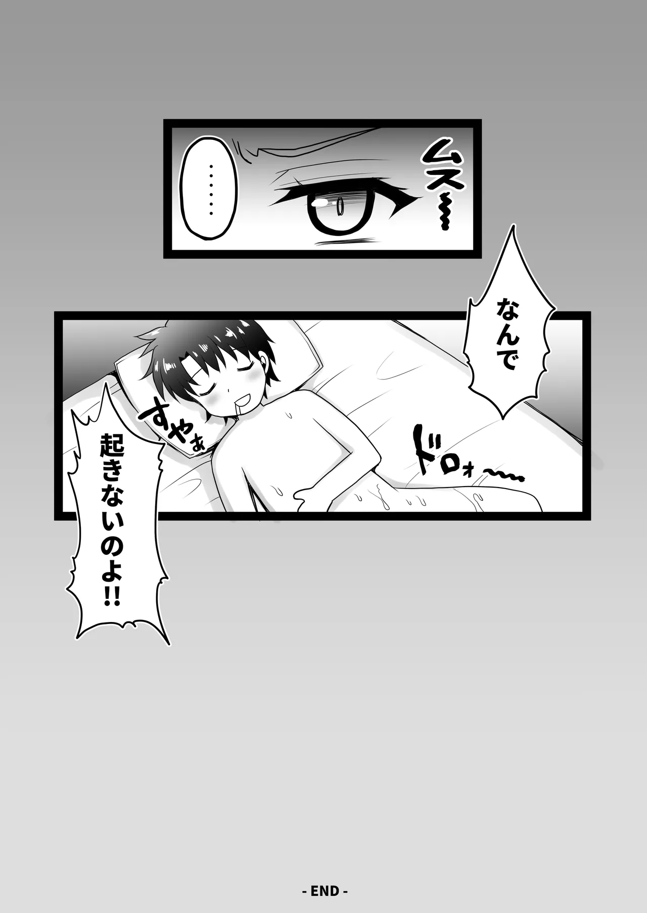 FGO総集編2 ジャンヌマイルーム Second Page.41