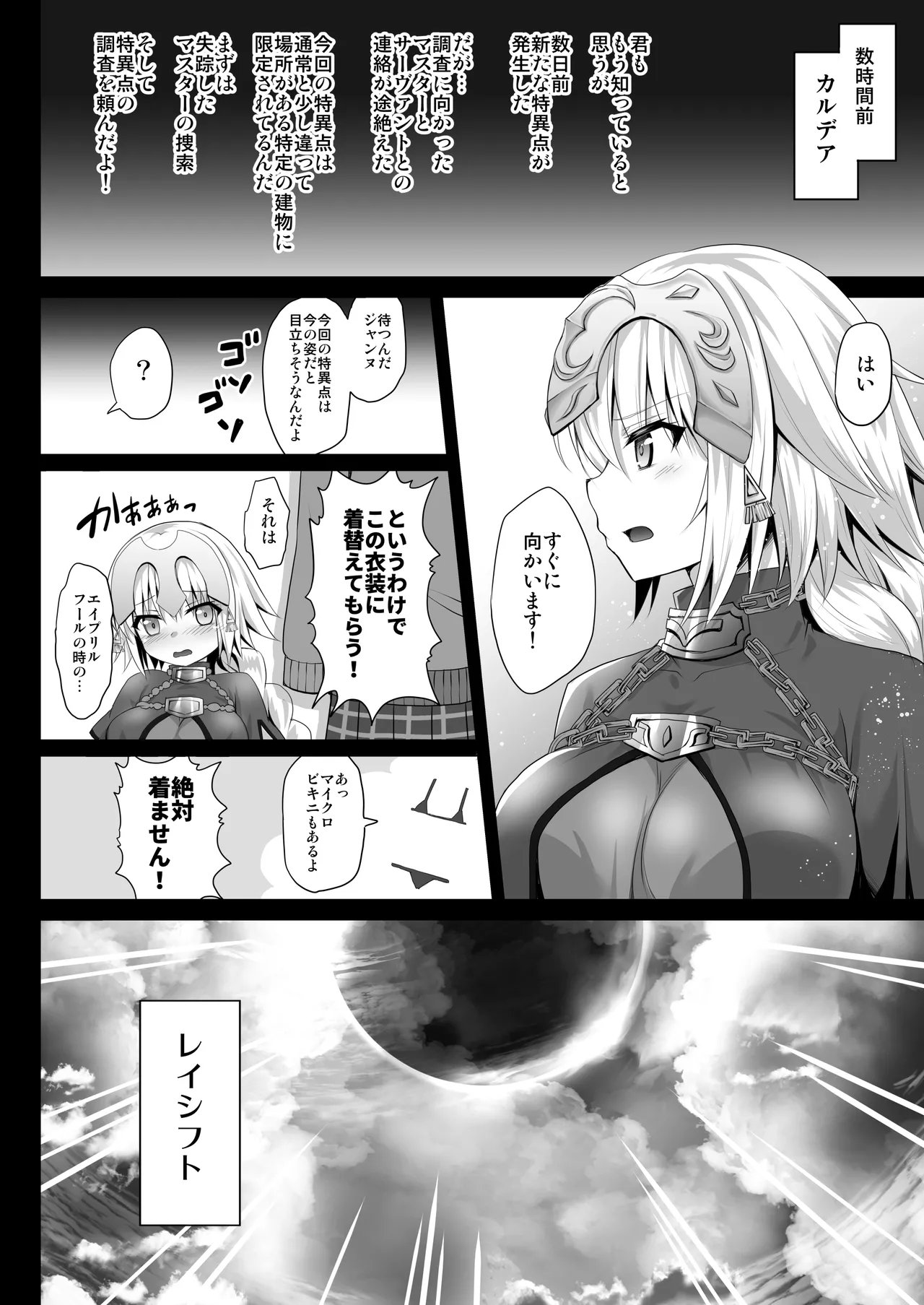 FGO総集編2 ジャンヌマイルーム Second Page.45