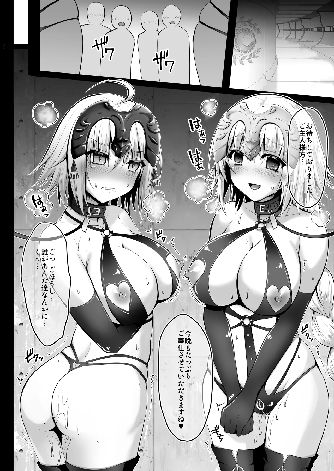 FGO総集編2 ジャンヌマイルーム Second Page.5