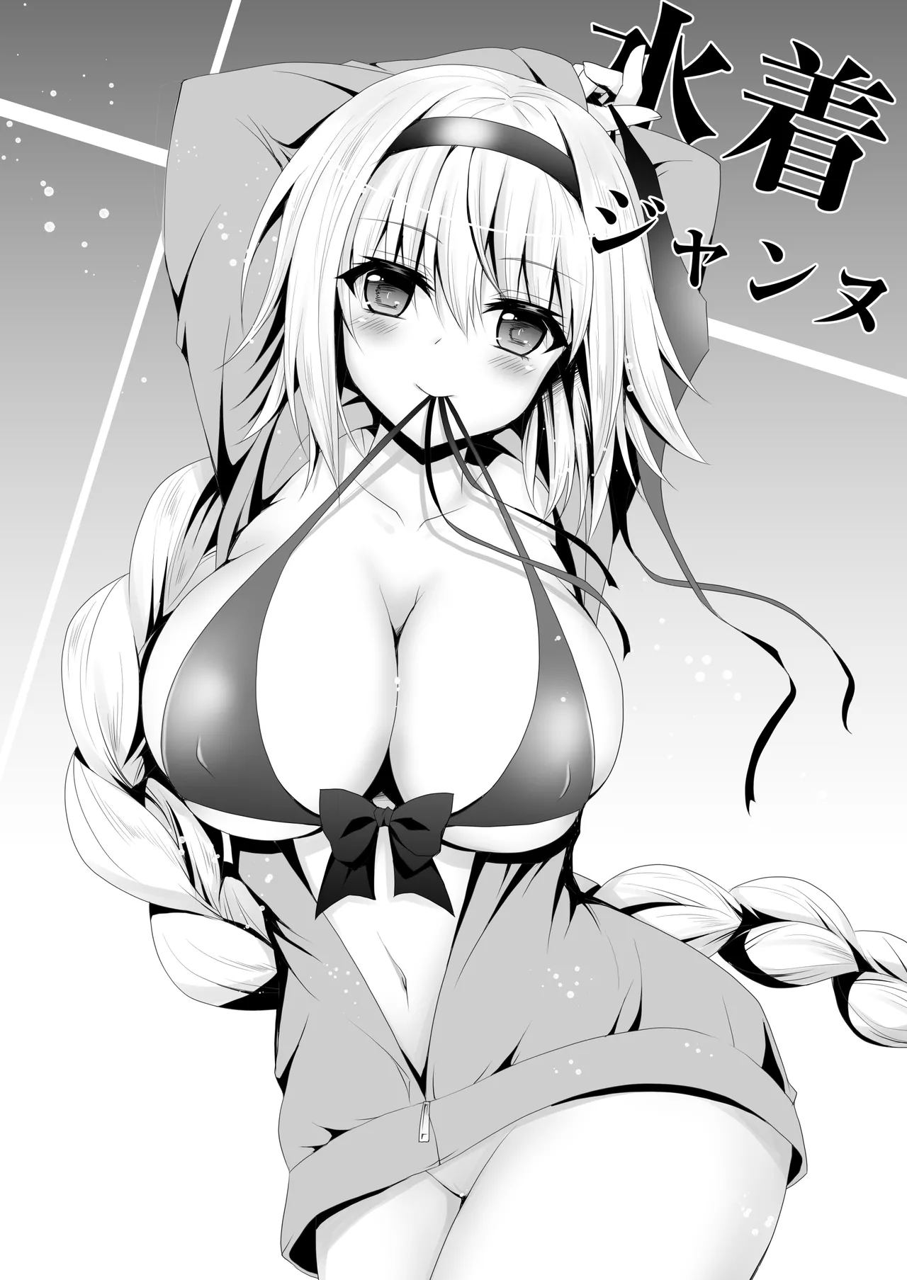 FGO総集編2 ジャンヌマイルーム Second Page.57