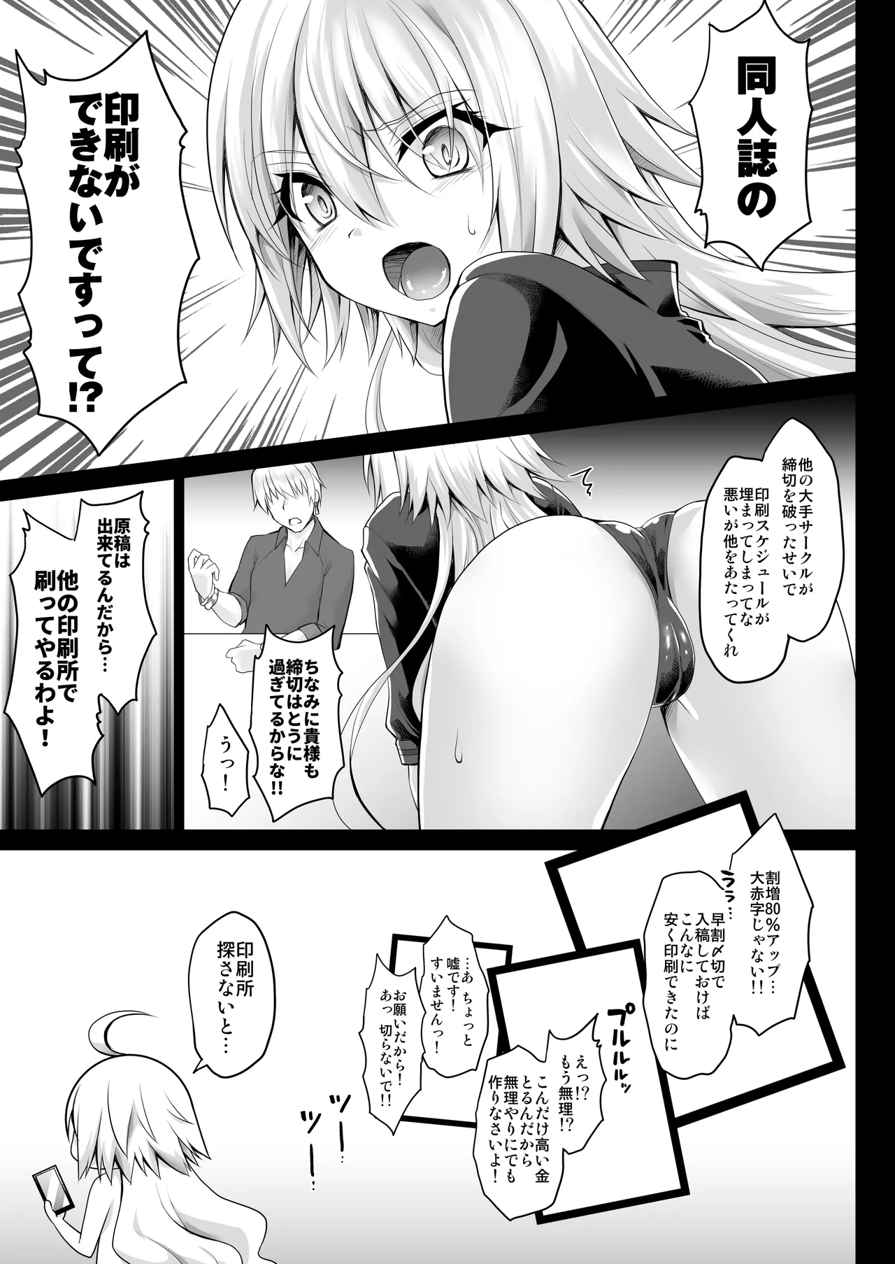 FGO総集編2 ジャンヌマイルーム Second Page.60
