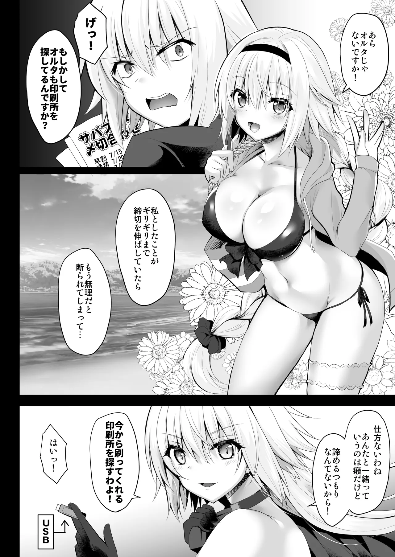 FGO総集編2 ジャンヌマイルーム Second Page.61