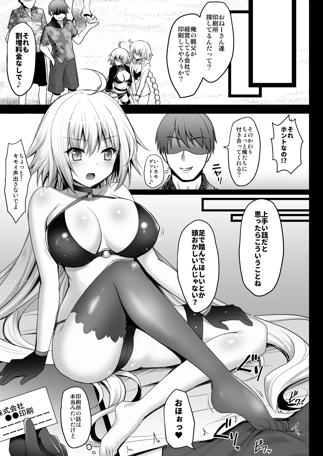 FGO総集編2 ジャンヌマイルーム Second Page.62