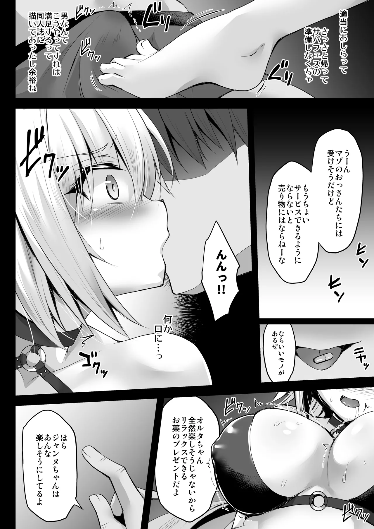FGO総集編2 ジャンヌマイルーム Second Page.63