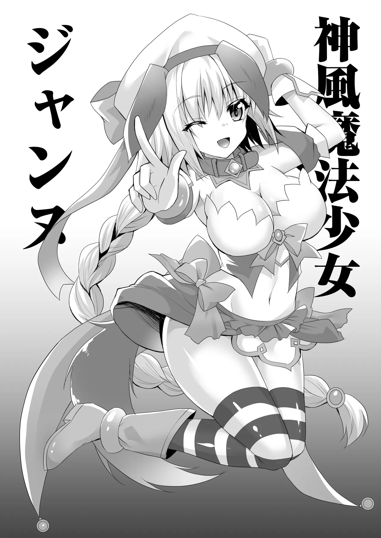 FGO総集編2 ジャンヌマイルーム Second Page.75