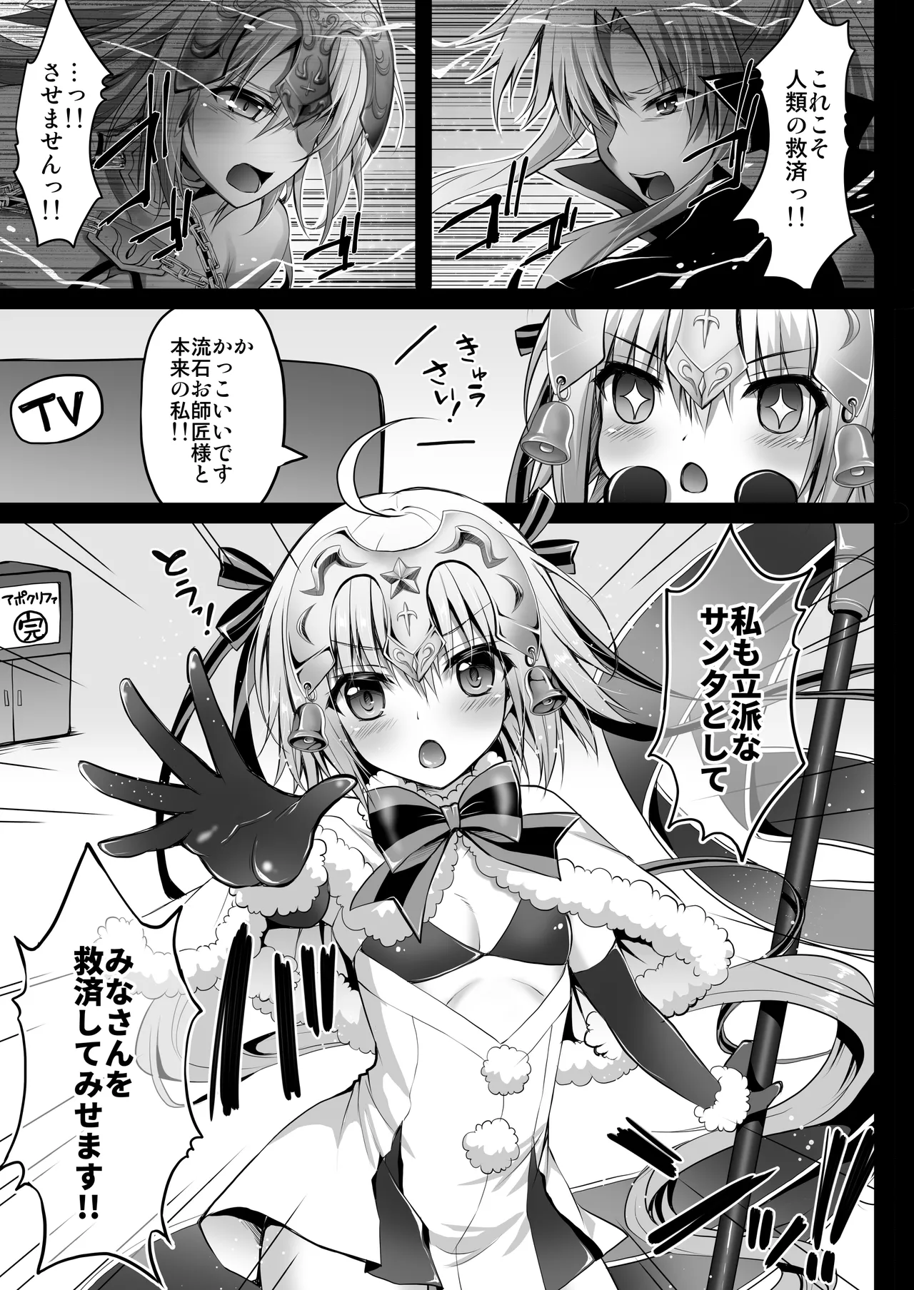FGO総集編2 ジャンヌマイルーム Second Page.78