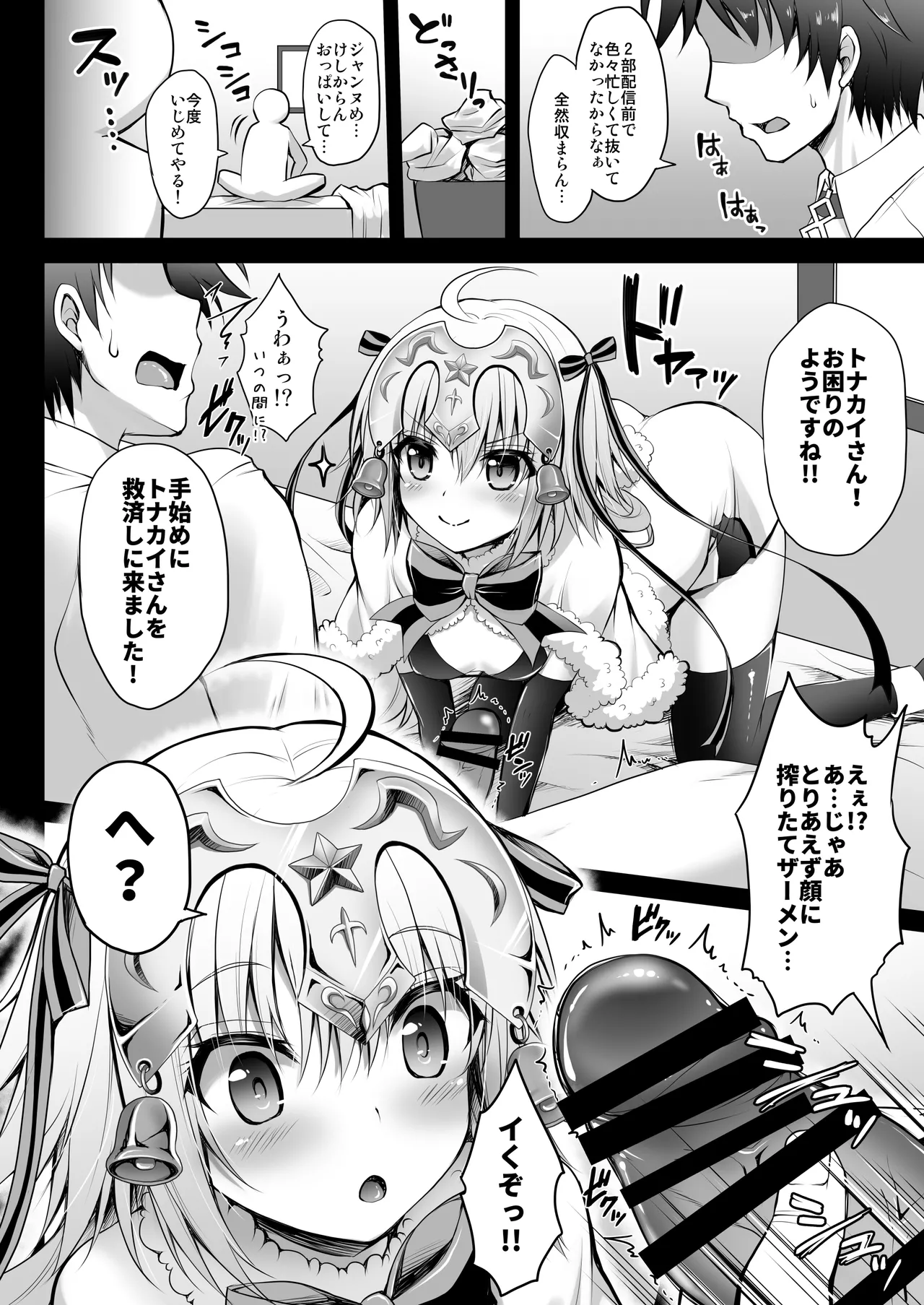 FGO総集編2 ジャンヌマイルーム Second Page.79
