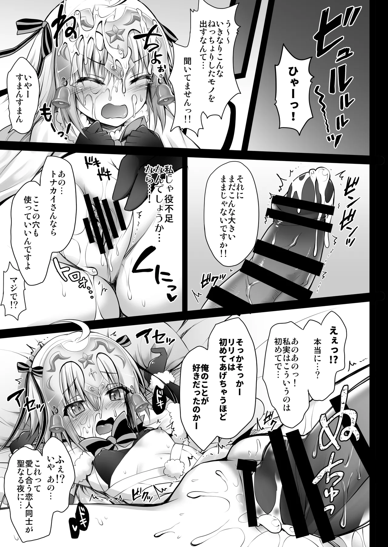 FGO総集編2 ジャンヌマイルーム Second Page.80