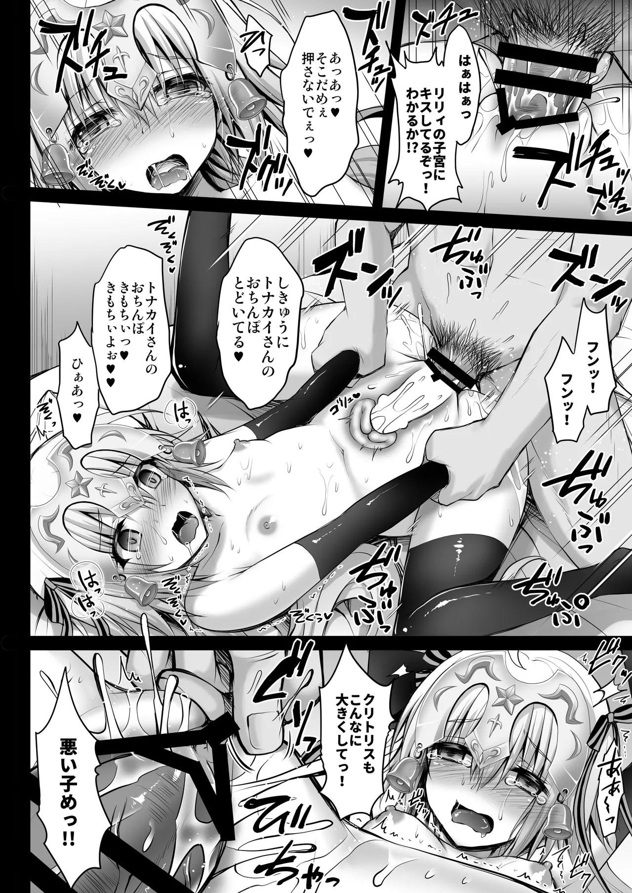 FGO総集編2 ジャンヌマイルーム Second Page.83