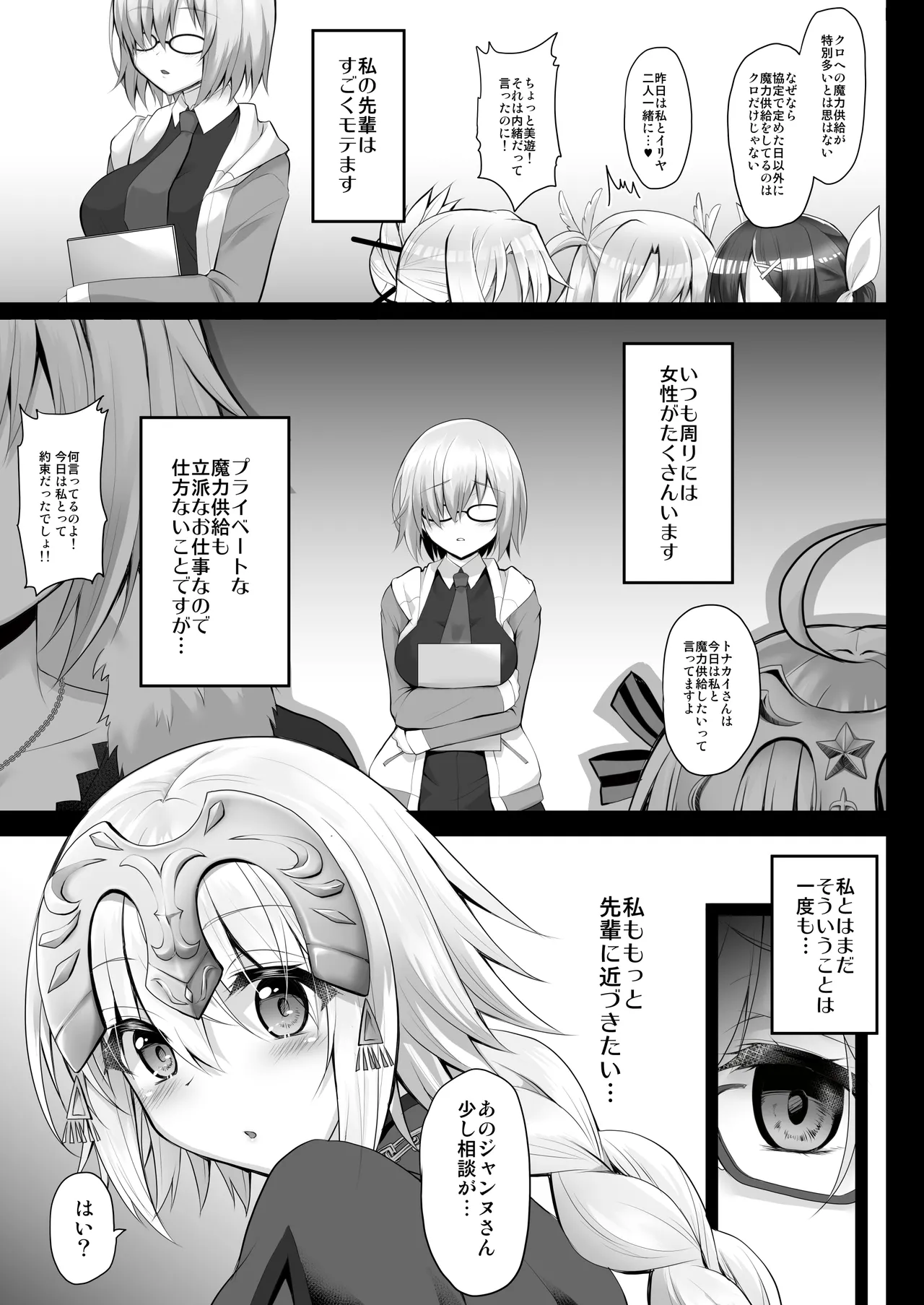 FGO総集編2 ジャンヌマイルーム Second Page.90