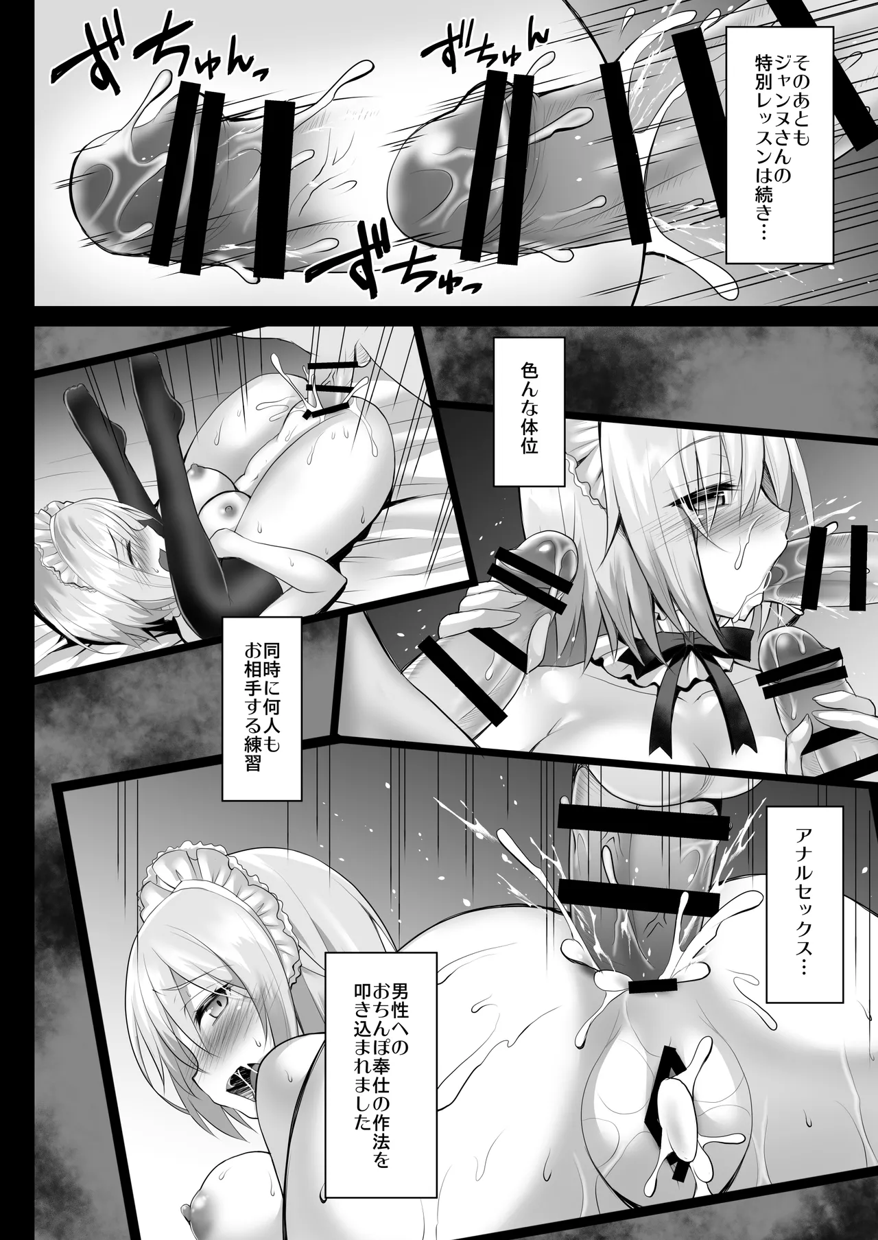 FGO総集編2 ジャンヌマイルーム Second Page.97