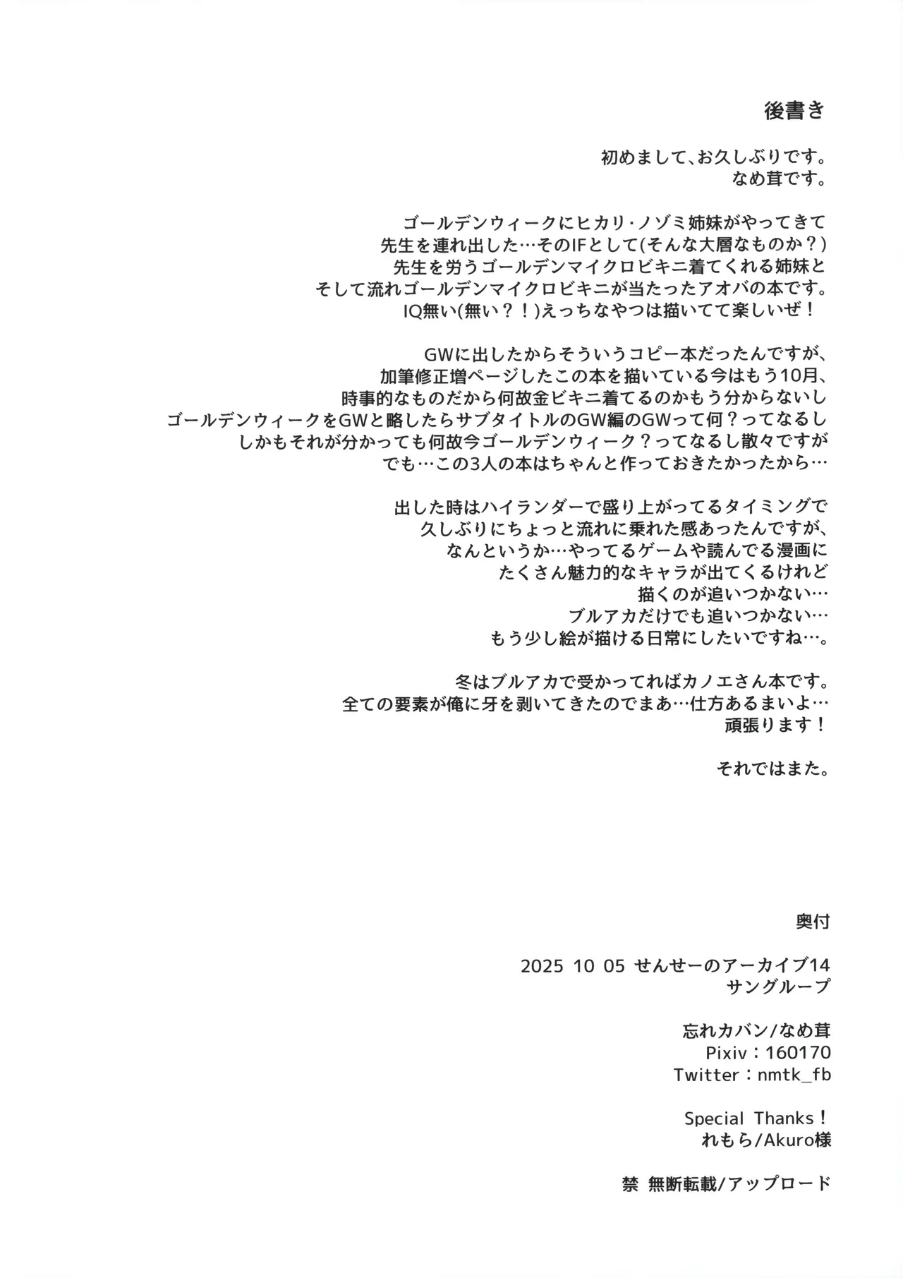 すなっくえっちハイランダーGW編 Page.18