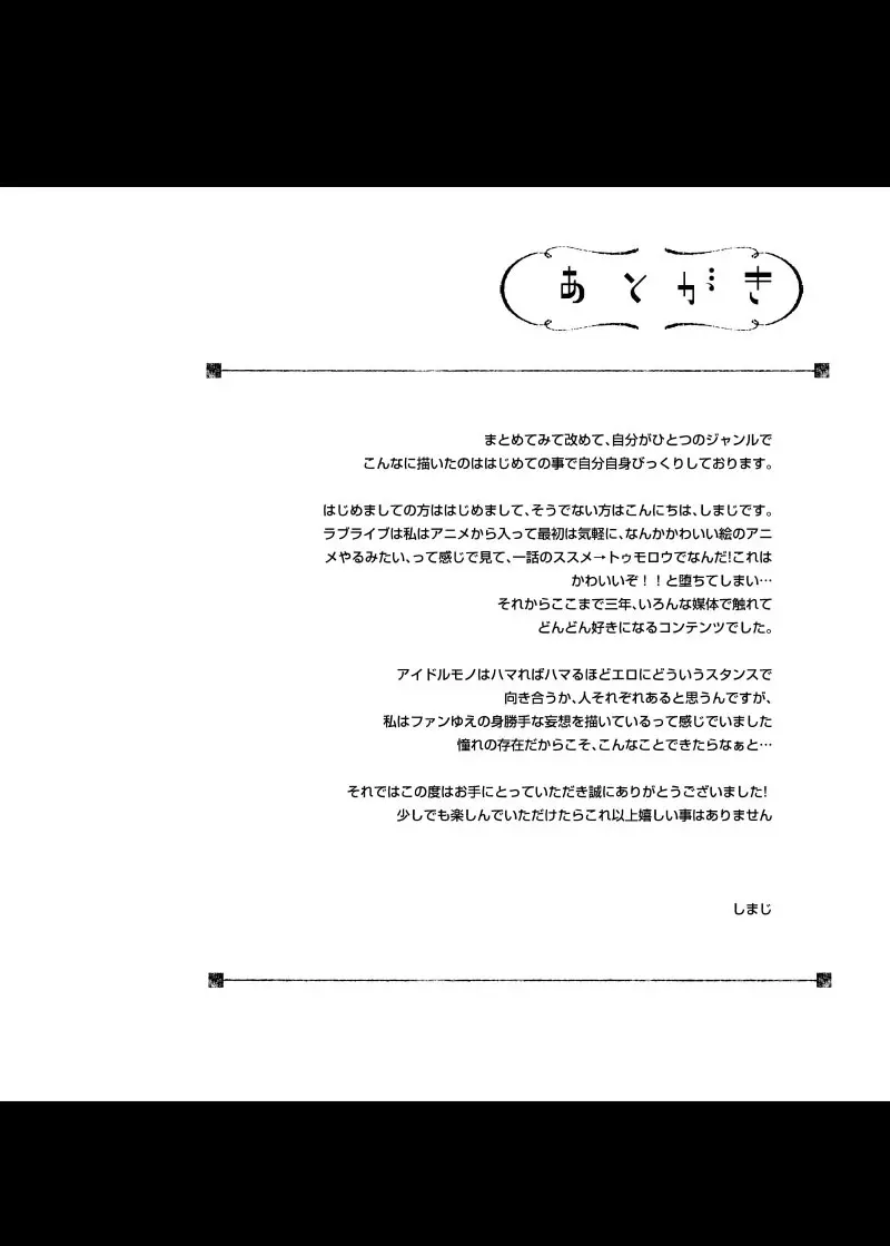LOVE!COMPLETE!! ラブライブ!総集編 Page.110