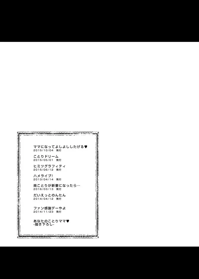 LOVE!COMPLETE!! ラブライブ!総集編 Page.111