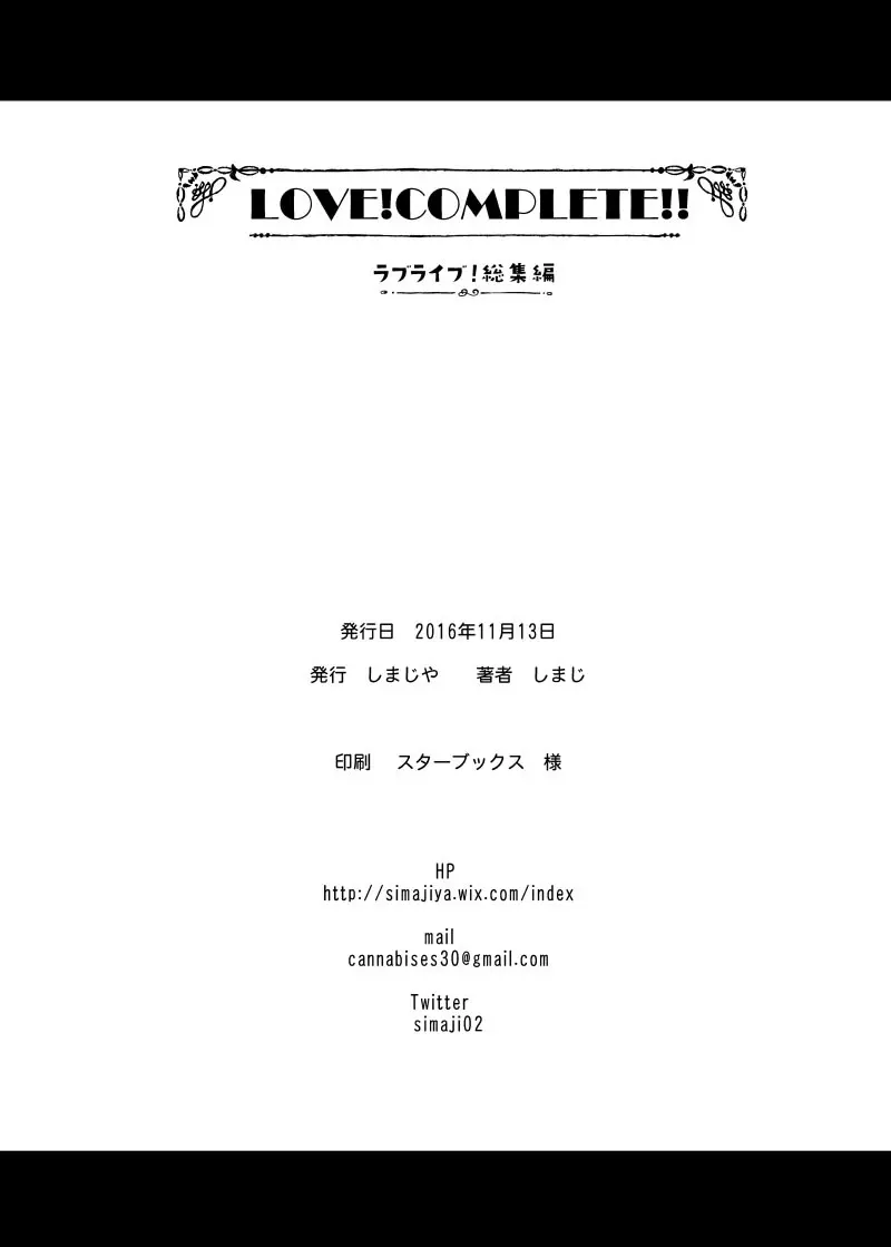 LOVE!COMPLETE!! ラブライブ!総集編 Page.112