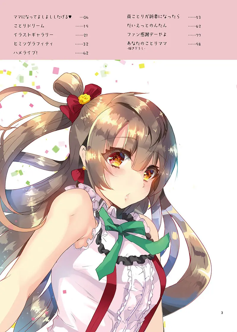 LOVE!COMPLETE!! ラブライブ!総集編 Page.5