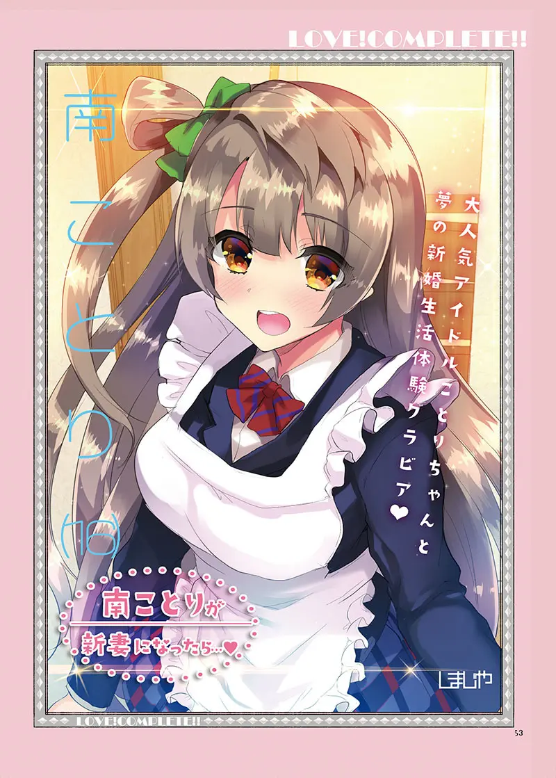 LOVE!COMPLETE!! ラブライブ!総集編 Page.55