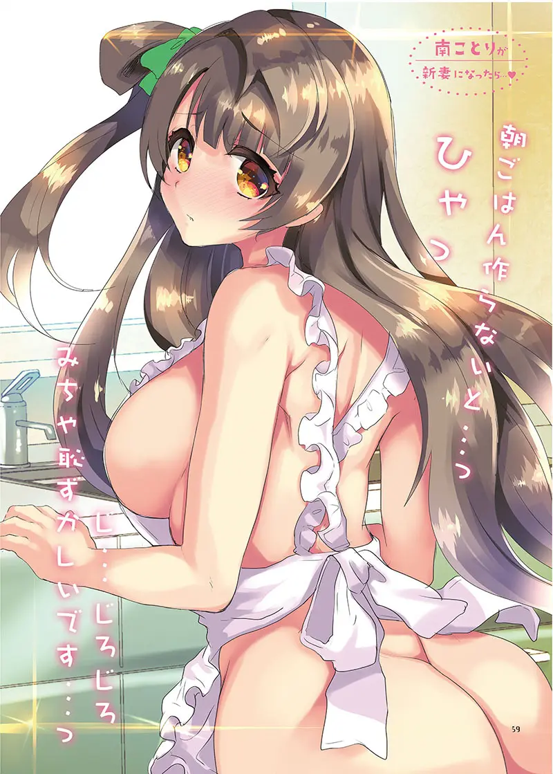 LOVE!COMPLETE!! ラブライブ!総集編 Page.61