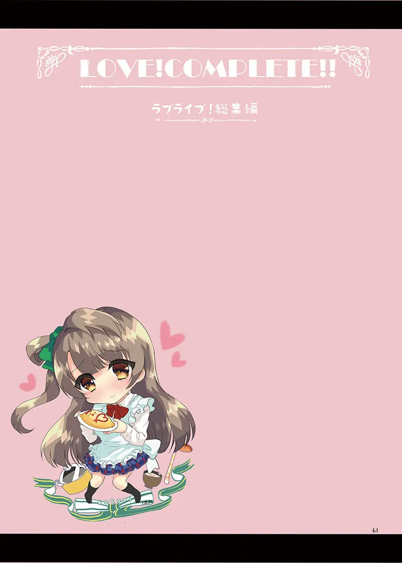 LOVE!COMPLETE!! ラブライブ!総集編 Page.63