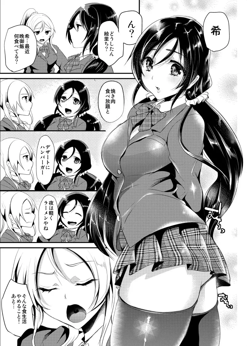 LOVE!COMPLETE!! ラブライブ!総集編 Page.65