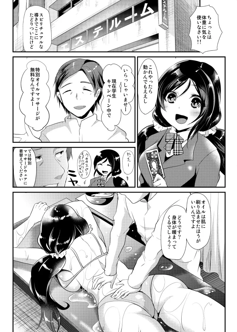LOVE!COMPLETE!! ラブライブ!総集編 Page.66