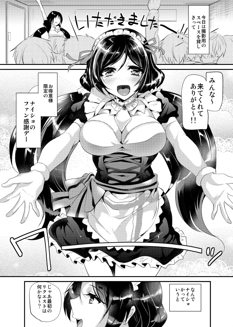 LOVE!COMPLETE!! ラブライブ!総集編 Page.81