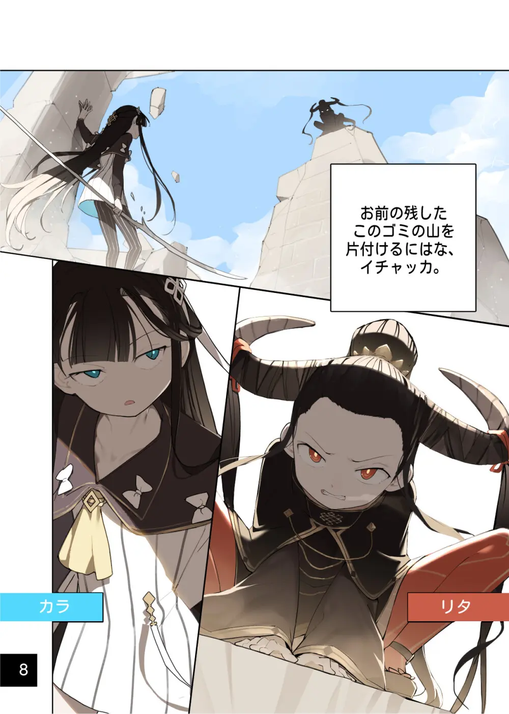 乙女の特異性 8 [進行中] Page.10