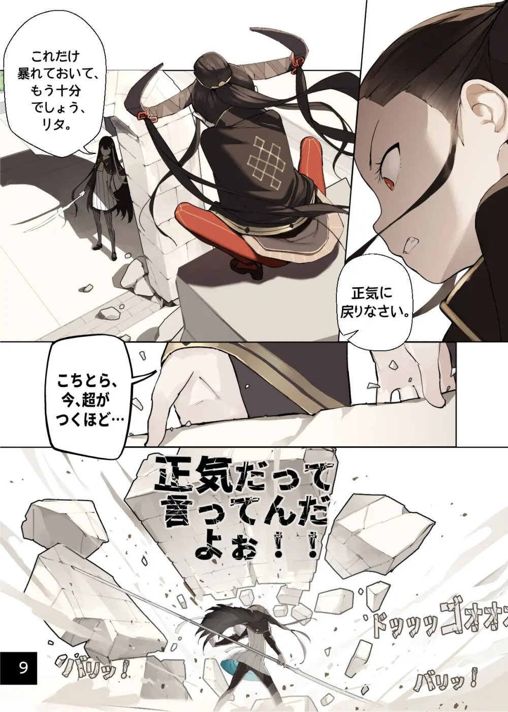 乙女の特異性 8 [進行中] Page.11