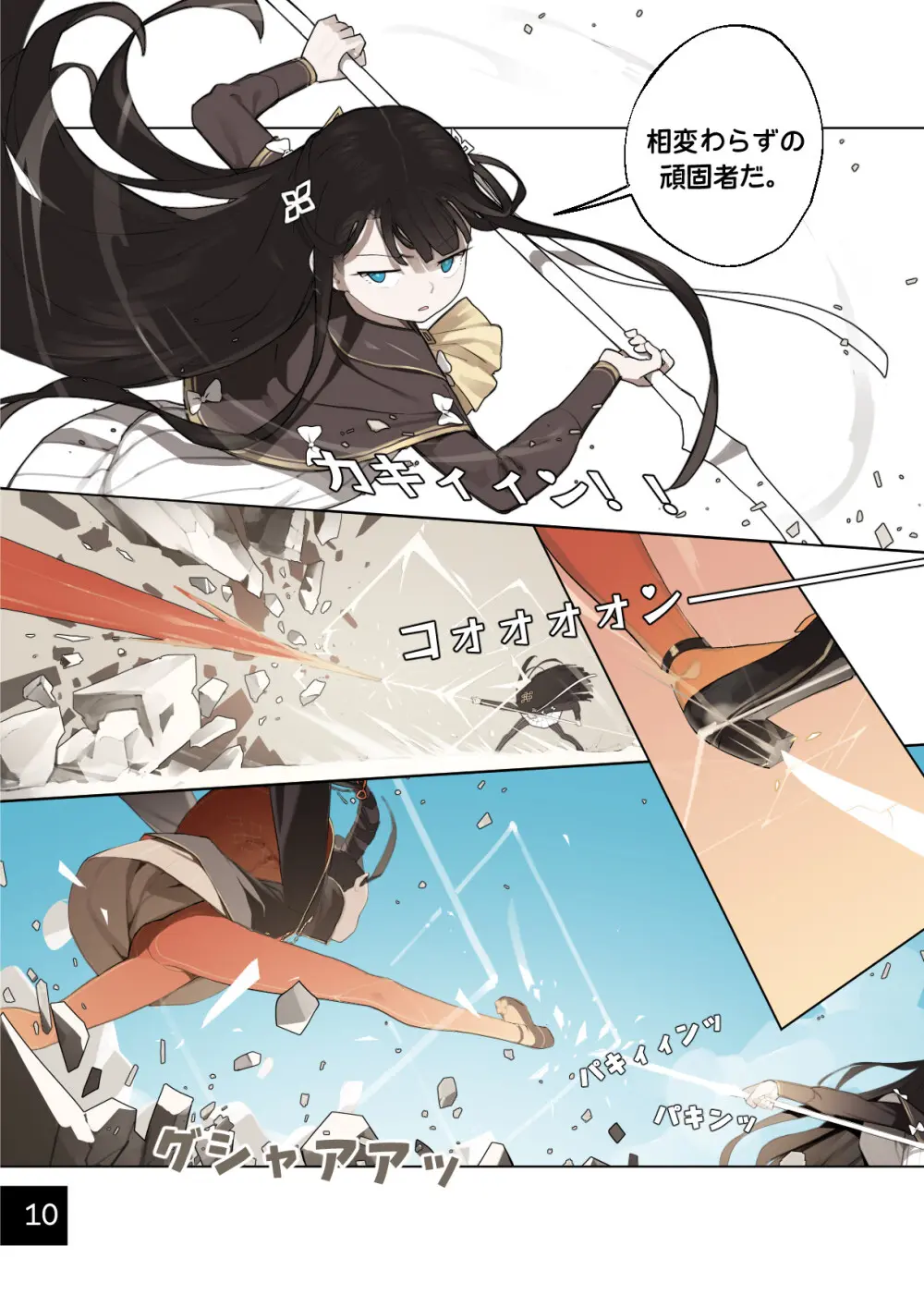 乙女の特異性 8 [進行中] Page.12