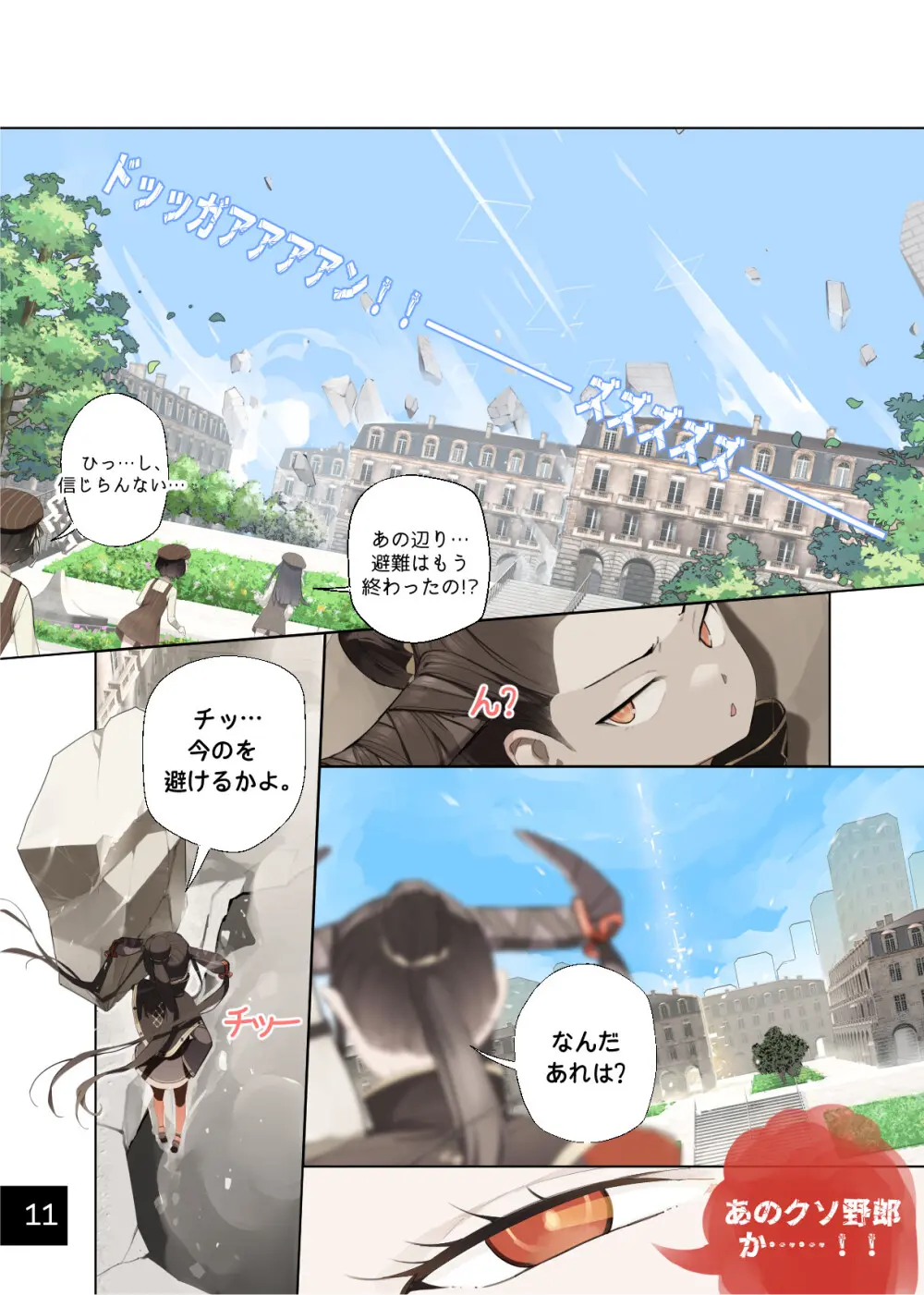 乙女の特異性 8 [進行中] Page.13