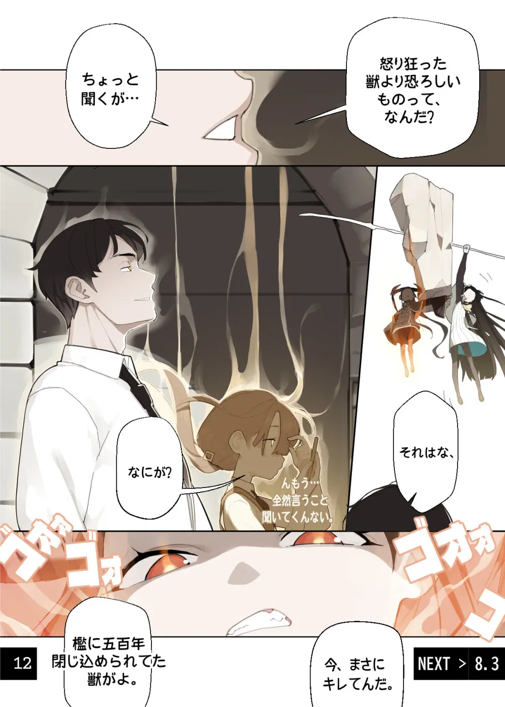 乙女の特異性 8 [進行中] Page.14