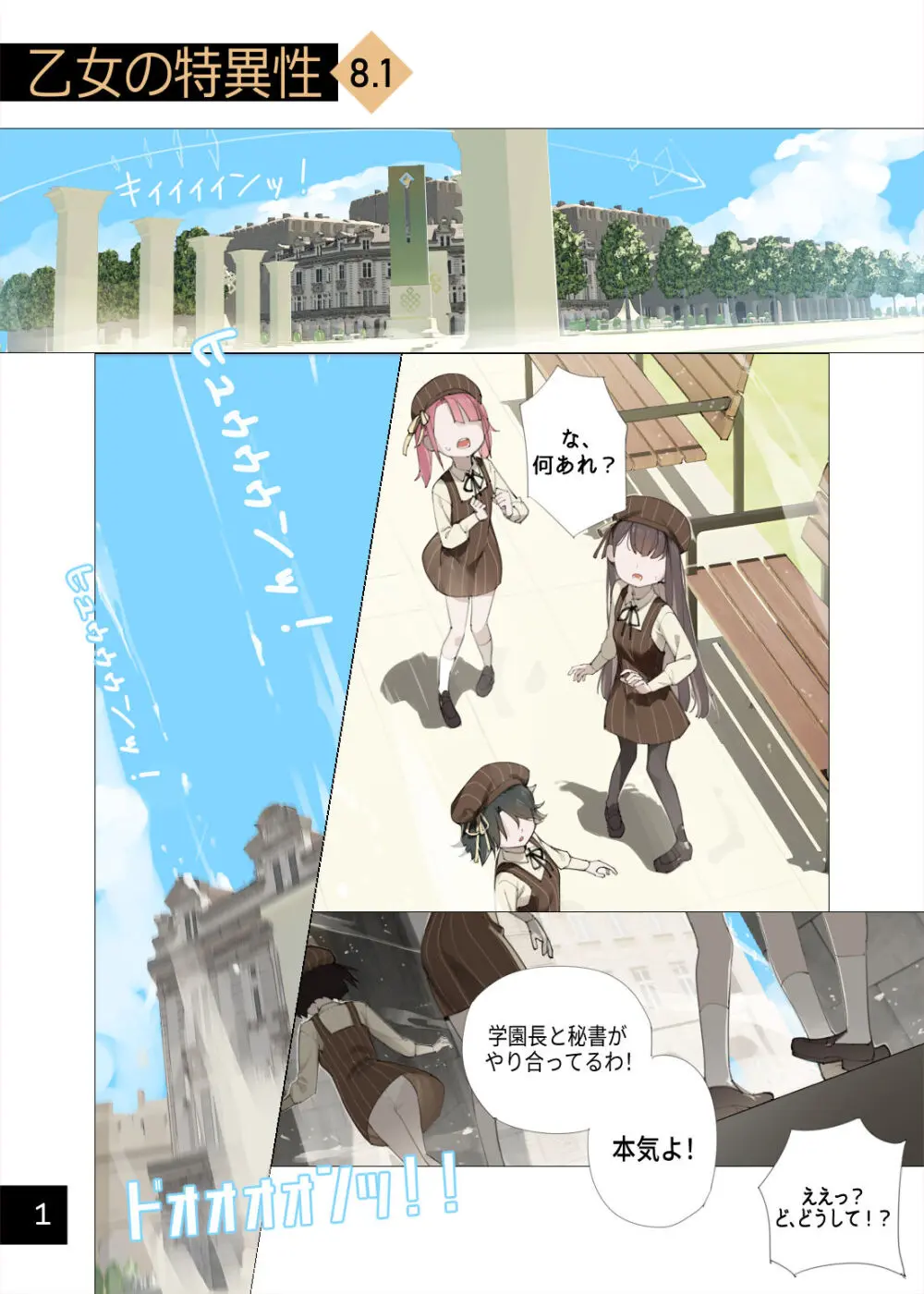 乙女の特異性 8 [進行中] Page.2