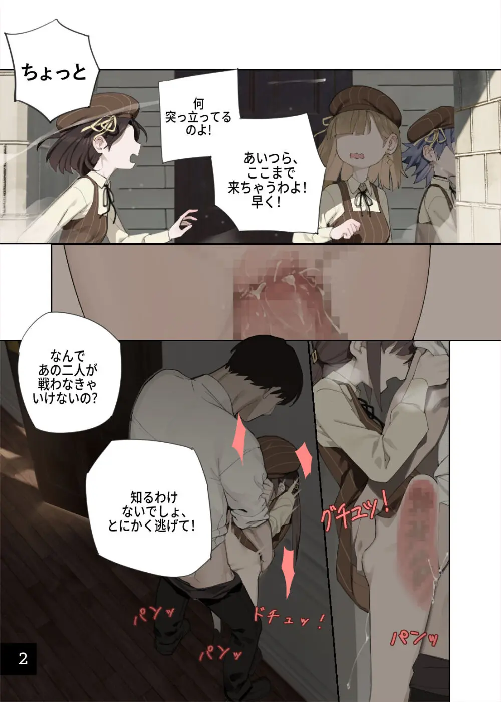 乙女の特異性 8 [進行中] Page.3