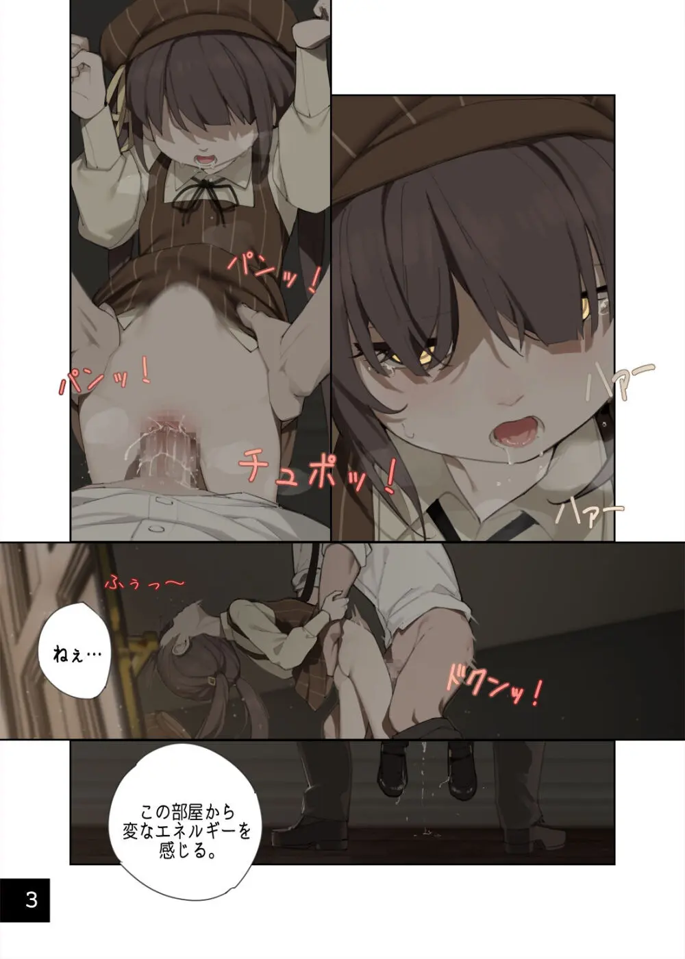 乙女の特異性 8 [進行中] Page.4