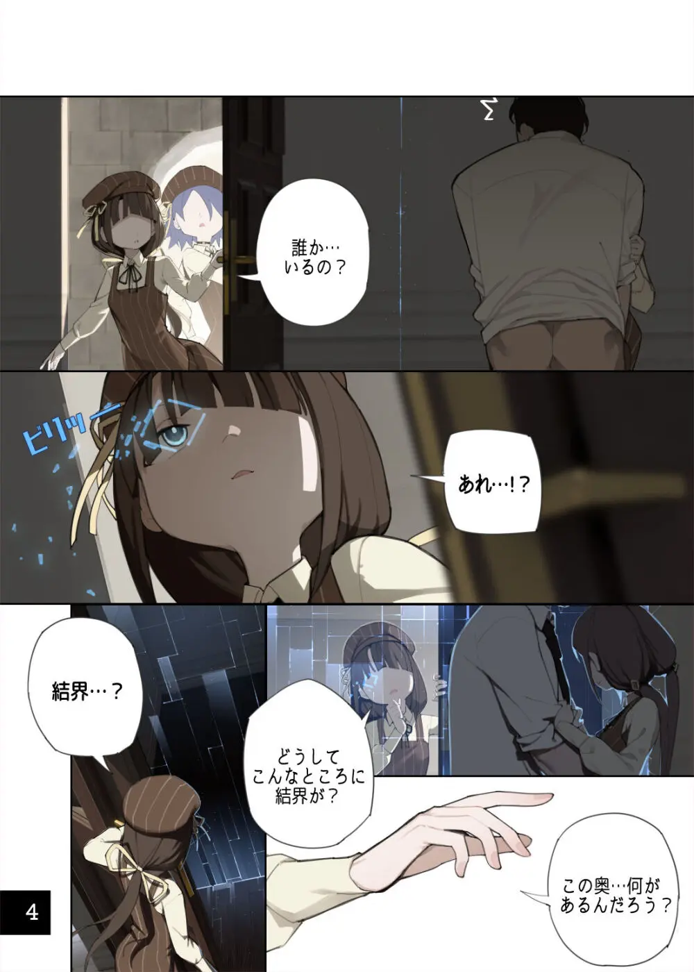 乙女の特異性 8 [進行中] Page.5
